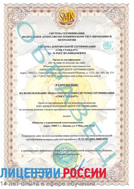 Образец разрешение Черемхово Сертификат ISO 14001